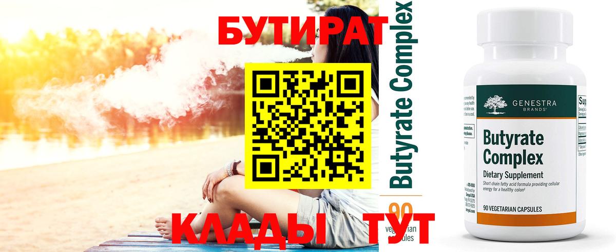 БУТИРАТ бутандиол  Вход с VPN  Гудермес 