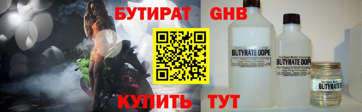 Бутират BDO 33% Гудермес