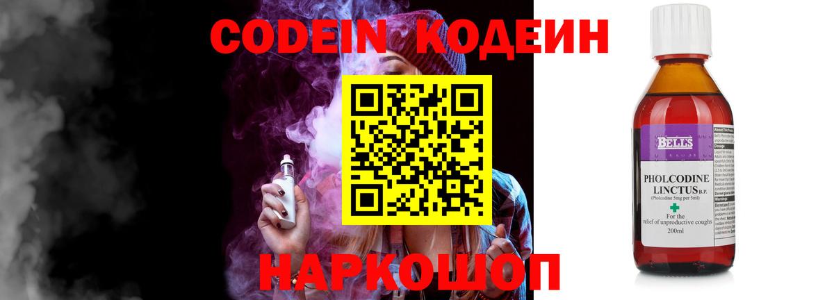 Гудермес  цена   Вход с VPN  Кодеин Purple Drank  Codein напиток Lean (лин) 