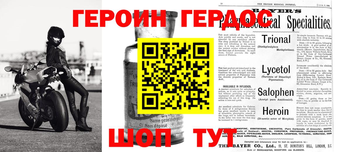 Героин Heroin Гудермес