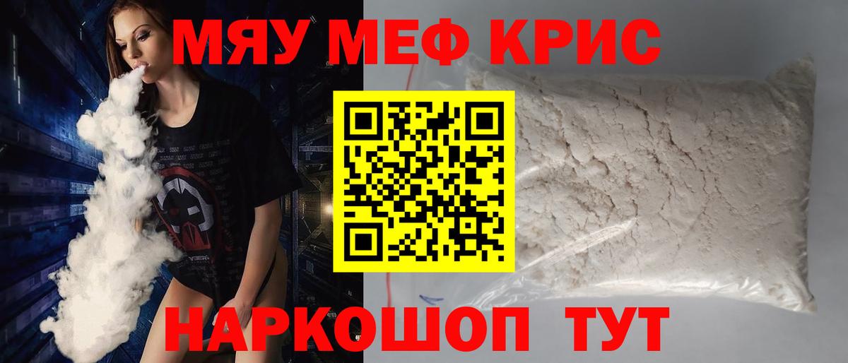 Меф мяу мяу  Гудермес