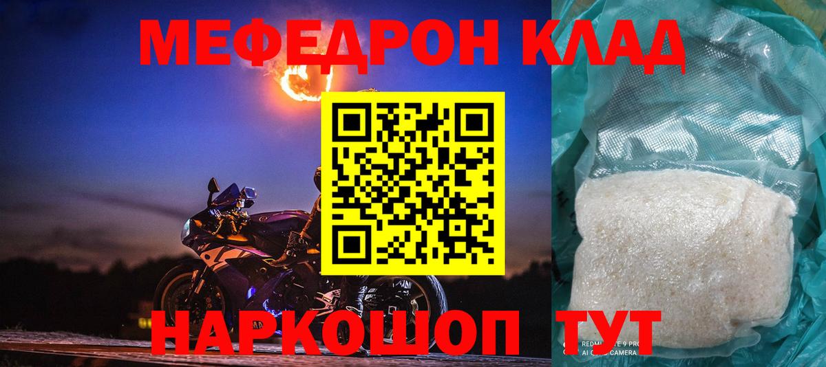 МЯУ-МЯУ  МЯУ-МЯУ кристаллы  Вход с VPN  МЕФ кристаллы  Гудермес 